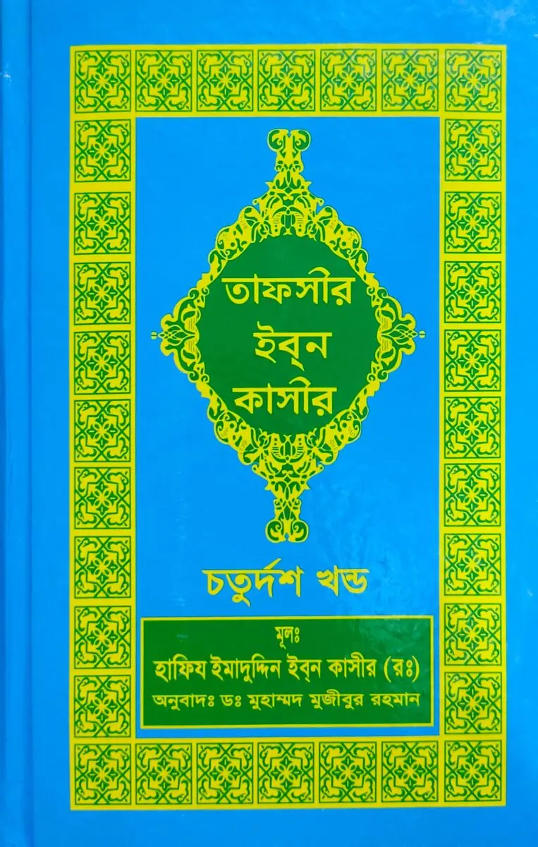 Tafsir ibn Kathir Vol