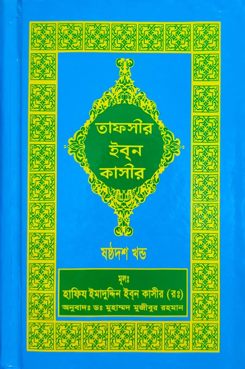 Tafsir ibn Kathir Vol