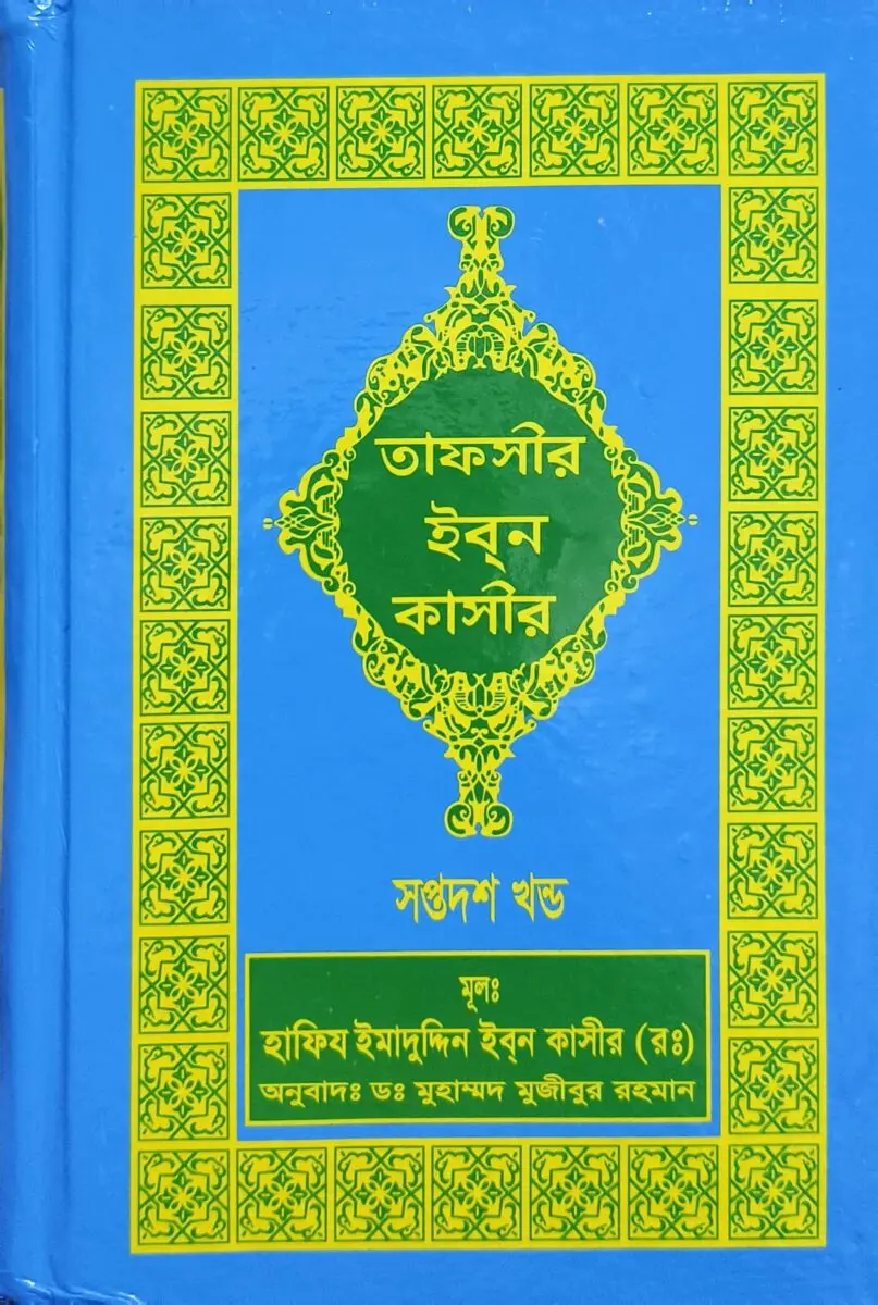 Tafsir ibn Kathir Vol