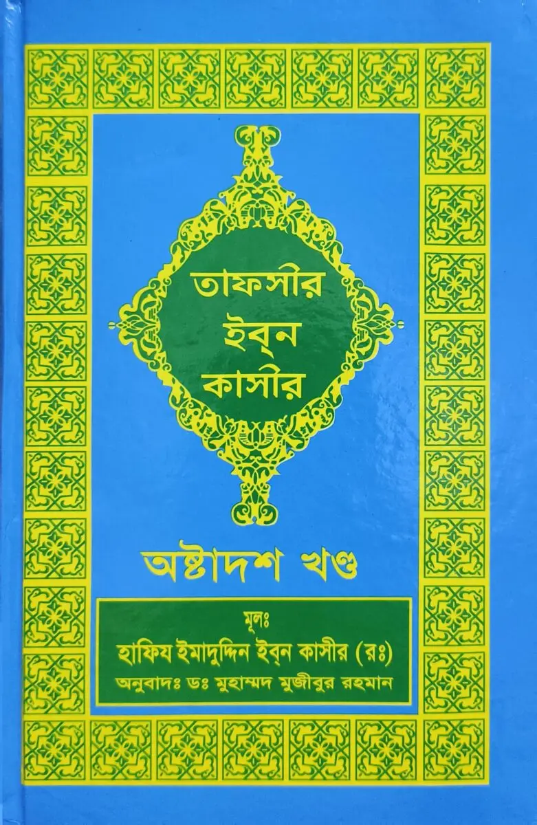 Tafsir ibn Kathir Vol