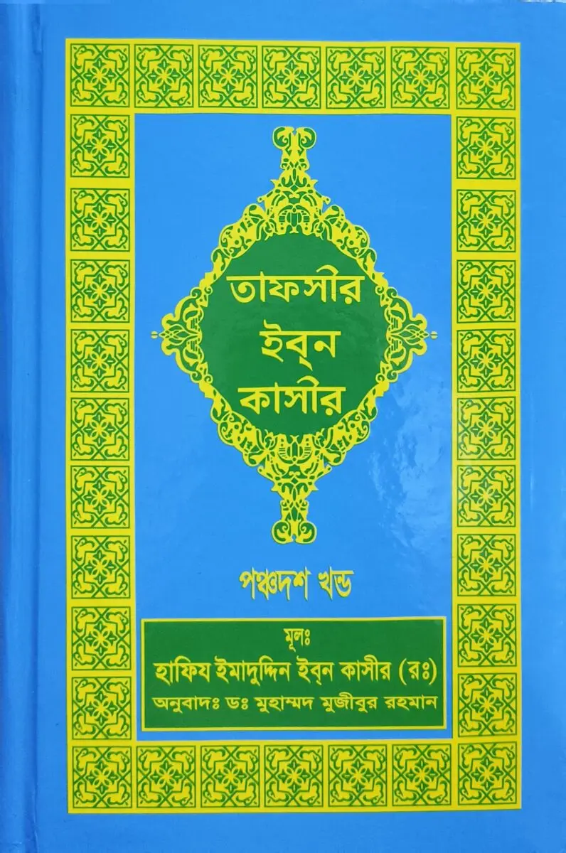 Tafsir in Kathir Vol
