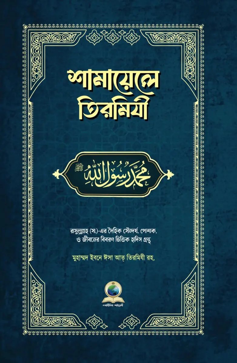 Shamaile tirmizi