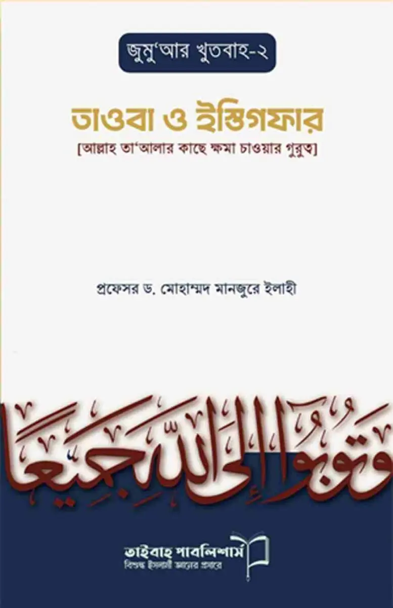 Taobah