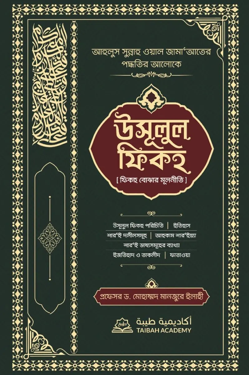 Usulul fiqh fiqh bojhar mulniti (green)