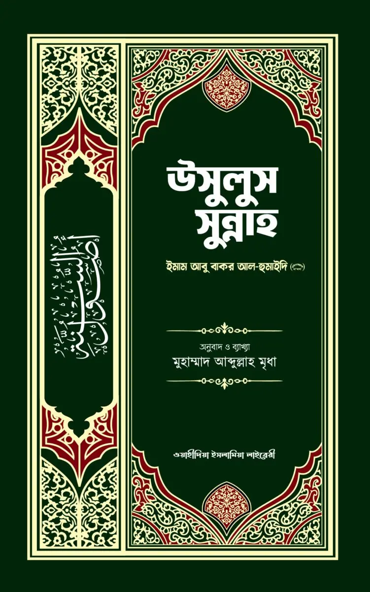 Usulus sunnah