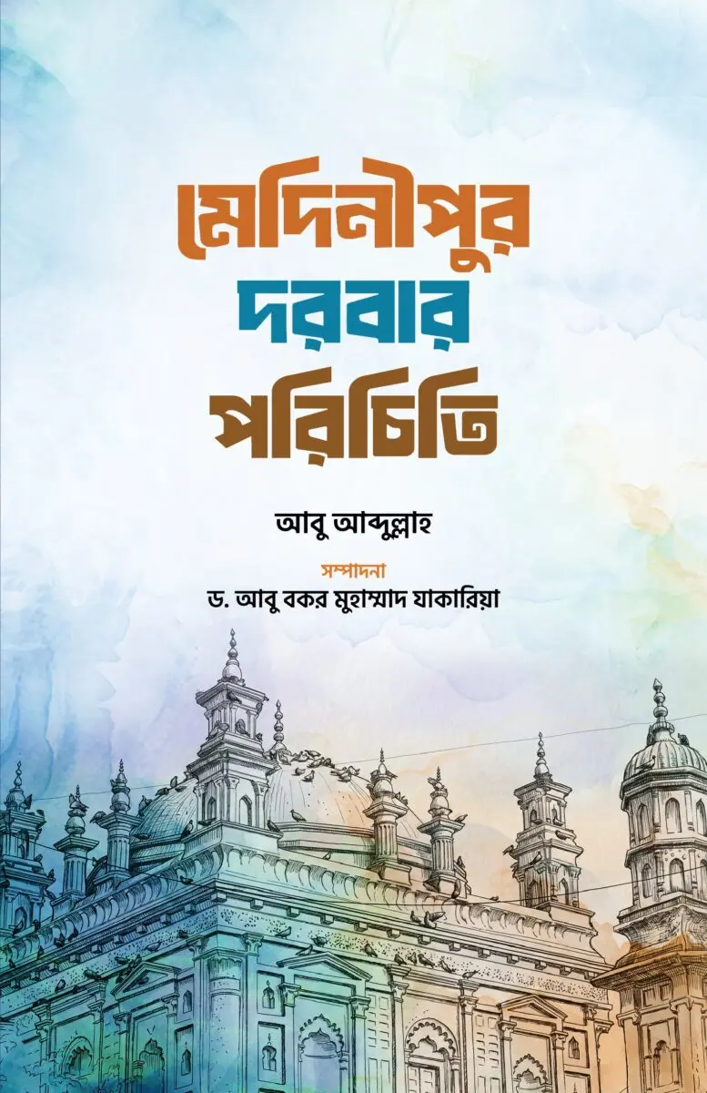 Medinipur Darbar Parichiti