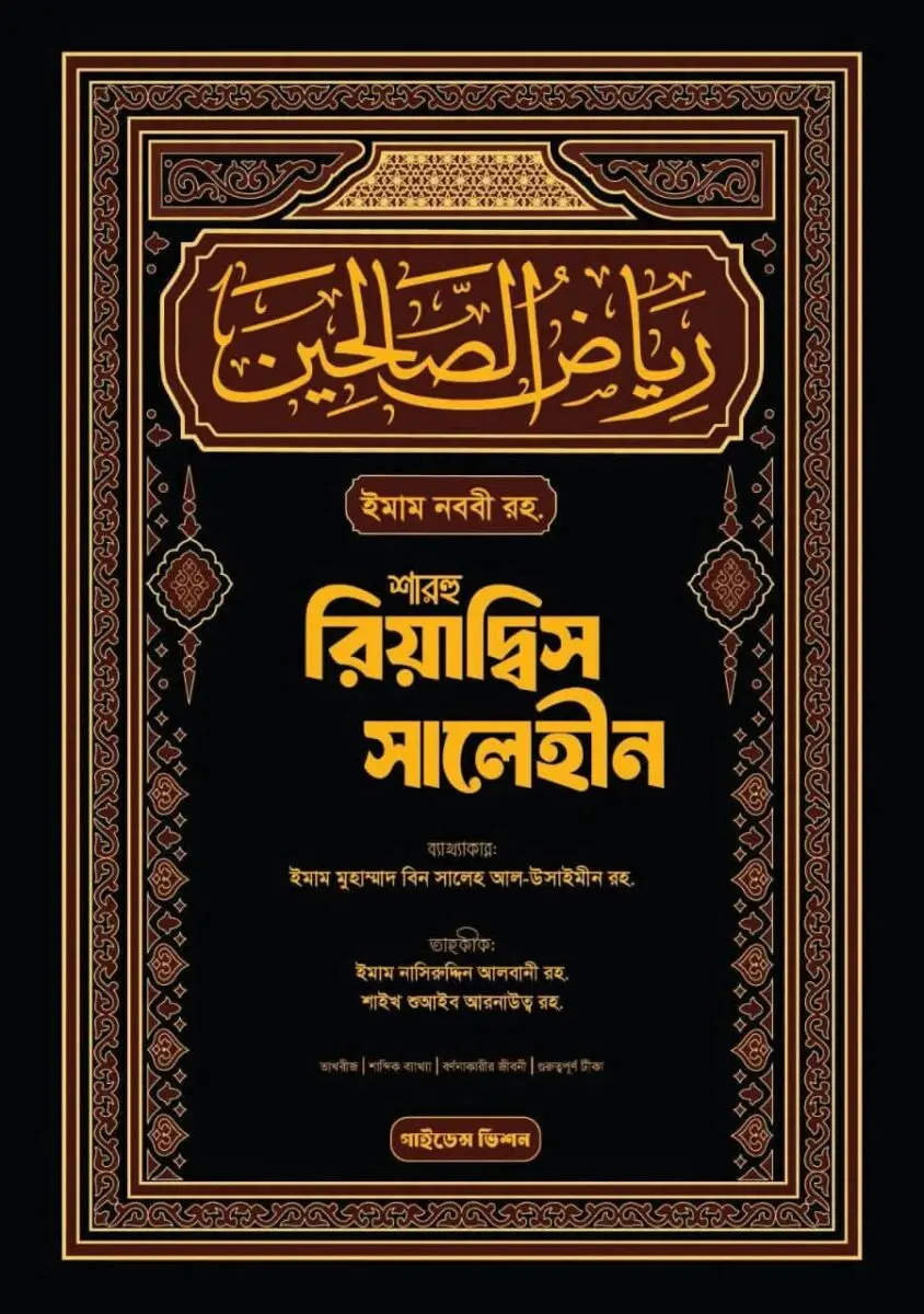 Sharh Riyad as Salihin