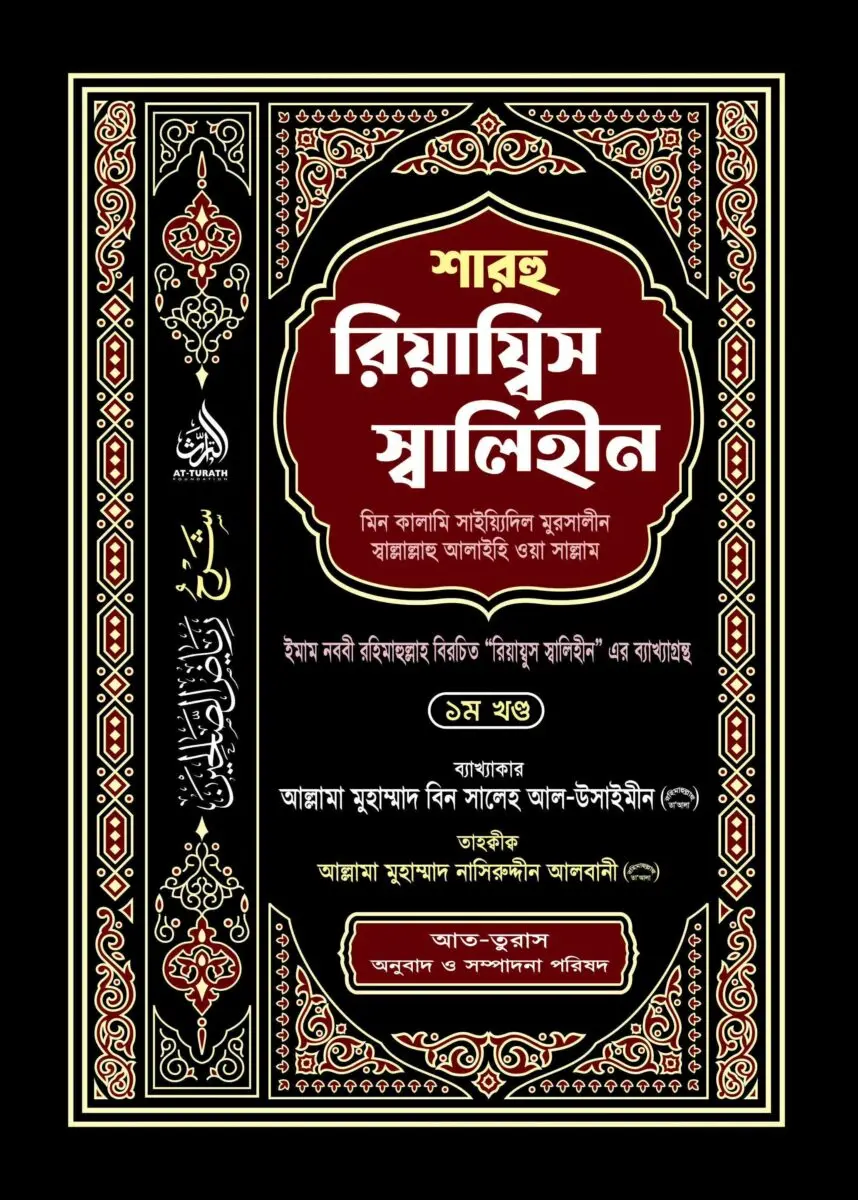 Sharu Riadus Salehin 1st
