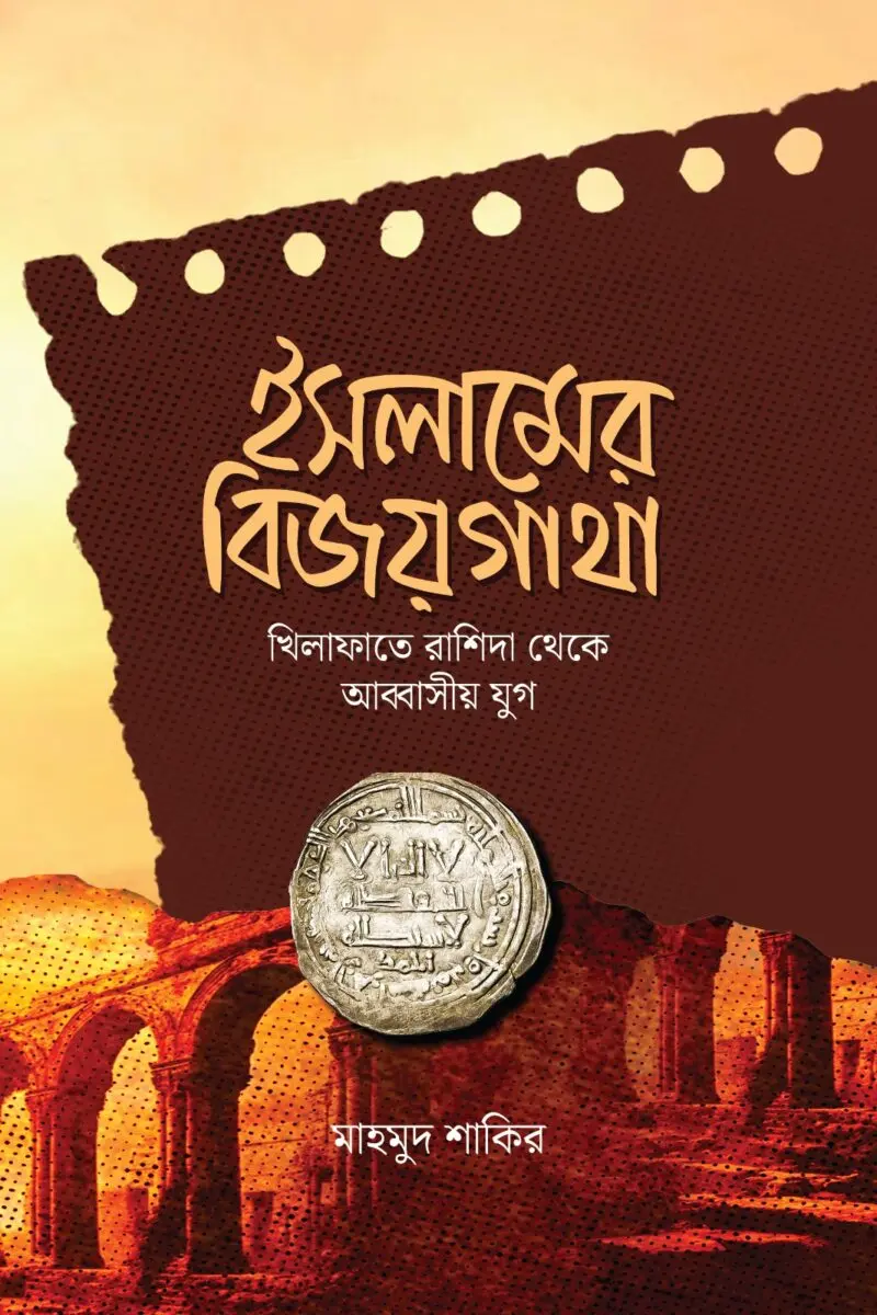 Islamer Bijoygatha
